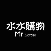 水水購物