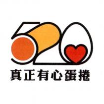 真正有心蛋捲及設計圖