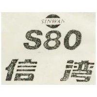 信灣 SINWAN S80 