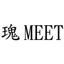 瑰 MEET