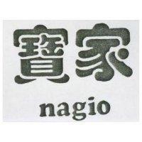 寶家 NAGIO 