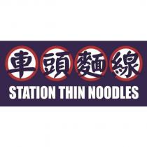 車頭麵線 STATION THIN NOODLES 及圖