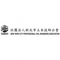 NTCE 社團法人新北市土木技師公會 NEW TAIPEI CITY PROFESSIONAL CIVIL ENGINEERS ASSOCIATION 及圖