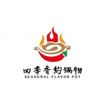 四季香約鍋物 SEASONAL FLAVOR POT 及圖