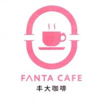 丰大咖啡 FANTA CAFE 及圖