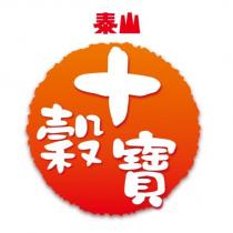 泰山十穀寶及圖