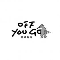 阿福有狗 OFF YOU GO 及圖