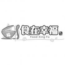 食在幸福邱記 Food Xing Fu 及圖