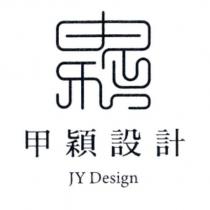 甲穎設計 JY Design 及圖