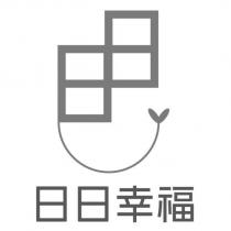 日日幸福及圖