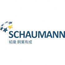 SCHAUMANN 紹曼 飼業有成