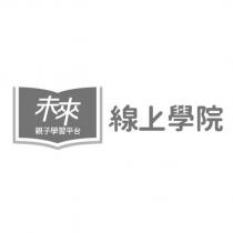 未來親子學習平台線上學院及圖