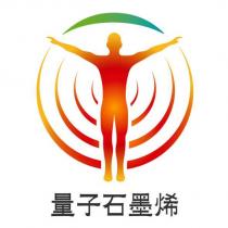 量子石墨烯及圖