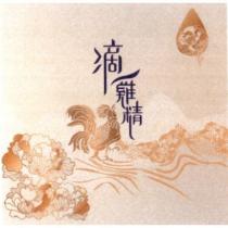 滴雞精及圖