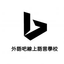 外語吧及圖