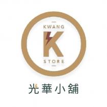 KWANG K STORE 光華小舖及圖