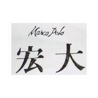 宏大 MARCO POLO 