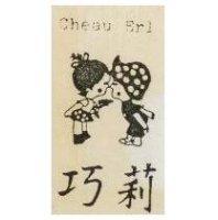 巧莉及圖 CHEAU ERL 