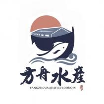 方舟水產 FANGZHOUAQUATICPRODUCTS 及圖