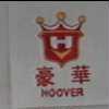 豪華及圖 HOOVER