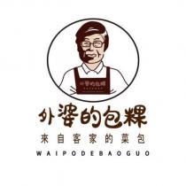 外婆的包粿 來自客家的菜包 WAIPODEBAOGUO 及圖