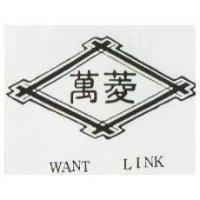 萬菱 WANT LINK 及圖 