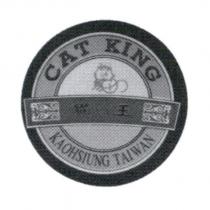 貓王 CAT KING KAOHSIUNG TAIWAN 及圖