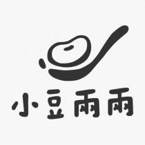 小豆兩兩設計圖