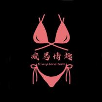 瘋馬情趣 crazy horse taste 及圖
