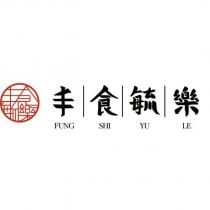 丰食毓樂 FUNG SHI YU LE 及設計圖
