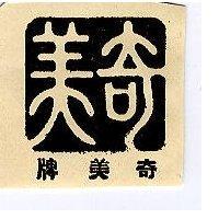 奇美牌
