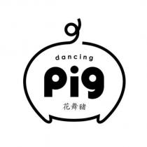 dancing pig 花舞豬及圖