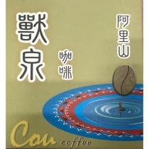 阿里山獸泉咖啡 Cou coffee 及圖