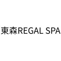 東森 REGAL SPA