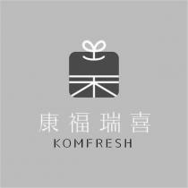 康福瑞喜 KOMFRESH 及圖