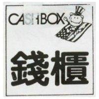 錢櫃 CASH BOX