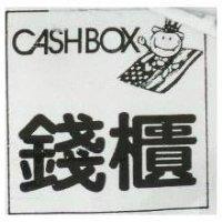 錢櫃 CASH BOX