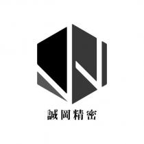 誠岡精密及圖