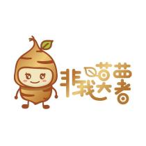非我莫薯及圖