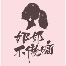 奶奶不傲嬌及圖