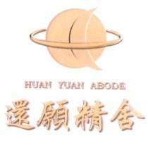 HUAN YUAN ABODE 還願精舍及圖