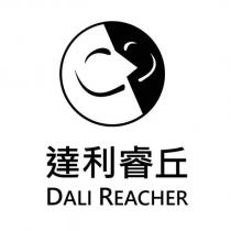 達利睿丘 DALI REACHER 及圖