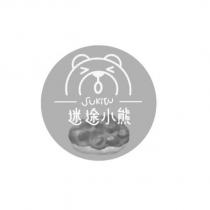 迷途小熊 SUKiTU 及圖