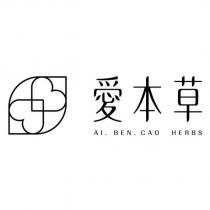 愛本草 AI BEN CAO HERBS 及圖