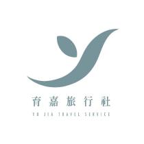 育嘉旅行社 YU JIA TRAVEL SERVICE 及圖
