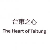 台東之心 The Heart of Taitung
