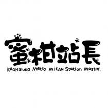 蜜柑站長 KAOHSIUNG Metro MIKAN Station Master 設計圖