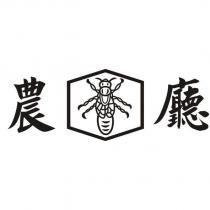 農廳及圖