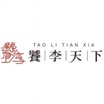 饕李天下 TAO LI TIAN XIA 及圖