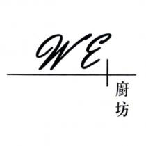 WE+ 廚坊